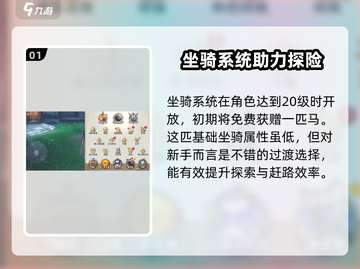 剑与骑士团💥坐骑系统开放秘籍🔥截图2