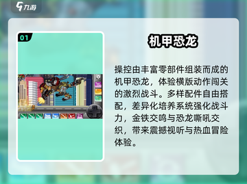 🔥2024最火机甲手游免费下载💥截图2