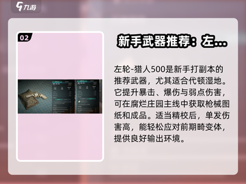 七日世界新手必看！🔥武器选择全攻略💎截图3