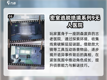 🔥密室逃脱神作合集2024💥截图6