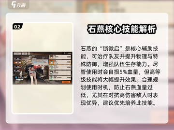 新月同行🔥石燕技能培养全攻略💎截图3