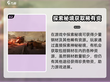破碎之地⚡快速刷钢材秘籍🔥玩家必看！截图3