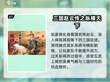 🔥2025最火三国战争游戏TOP榜💥🎮截图8