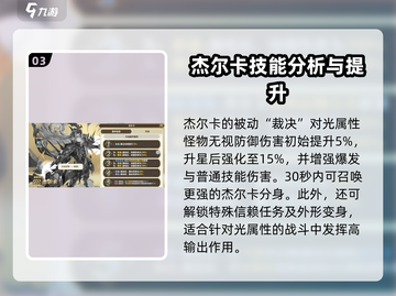 剑与骑士团：杰尔卡实战🔥超强效果详解！截图4