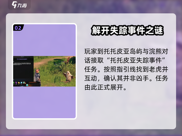 命运方舟📖托托皮亚岛之心📍获取全攻略！截图3