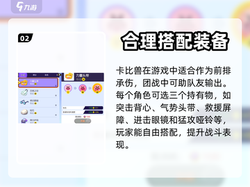 宝可梦大集结：卡比兽道具选择大揭秘💥截图3