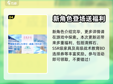 蔚蓝档案：奇普托斯大运动会🔥等你来战！截图5