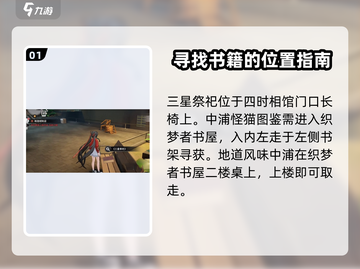 归龙潮📖全书籍位置大曝光！快收藏✔截图2