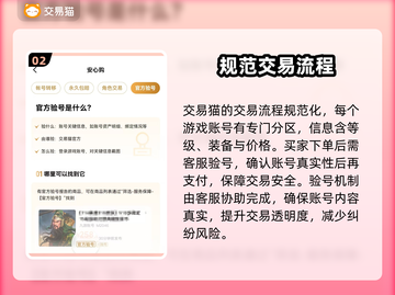 交易猫安全吗？王者荣耀账号买卖必看🔥截图3