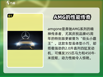 极品飞车集结🔥AMGONE详解，玩就对了！💥截图2
