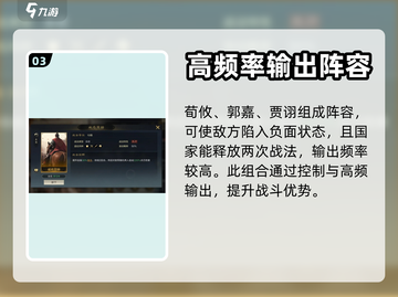 三国谋定天下🔥魏国顶级阵容搭配秘籍🎉截图4