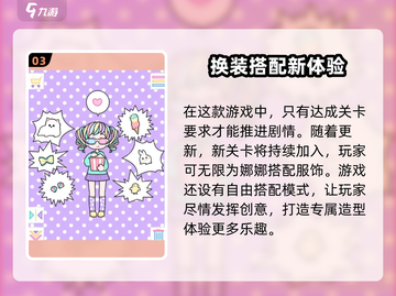 娜娜的衣帽间公测时间🎉游戏党必看🔥截图4