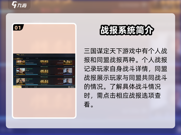 三国谋定天下🔥战报信息获取方式大揭秘！截图2
