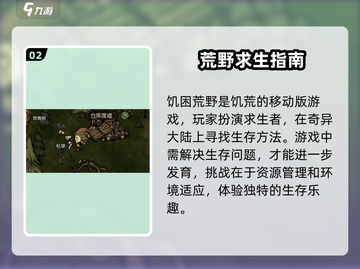 饥困荒野🔥免费玩！游戏详细介绍来了！截图3