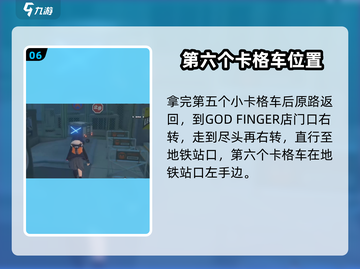 绝区零🔥小卡格车详细位置攻略📍截图7