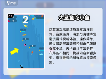 🐟2024超上头吃小鱼游戏排行榜！截图6