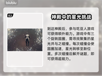 星空获取超能力方法🔥全流程揭秘🎉截图3