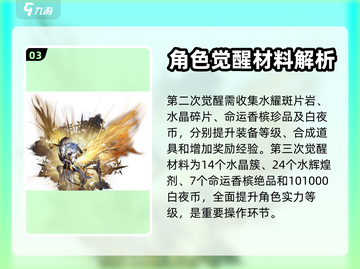 白夜极光🔥零恩觉醒材料选择全攻略✨截图4