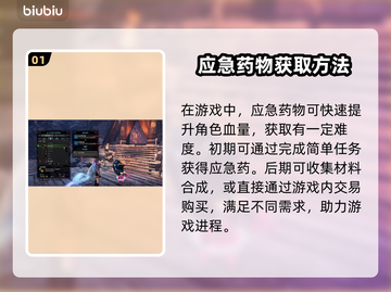 怪猎🎉荒野应急药获取地点大揭秘！截图2