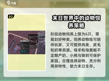 《七日世界》驯养动物全攻略🔥快速上手！截图3