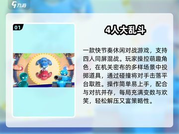 🔥4人对决神作下载2025💥截图2