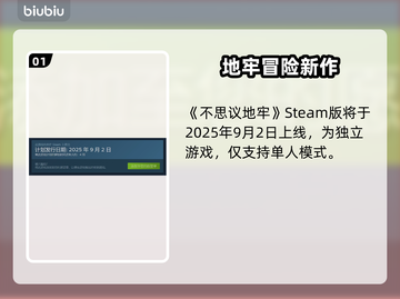 🔥《不思议地牢》Steam版发售日期曝光！🚀截图2