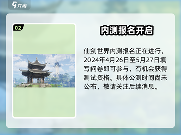 🔥仙剑世界上线时间曝光！🎮截图3