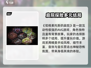 犹格索托斯的庭院🎮：神秘游戏等你来探！😱截图4