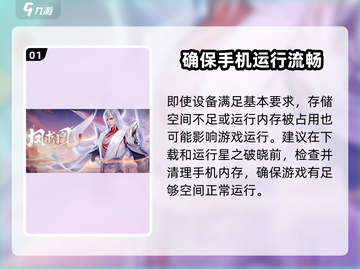 星之破晓💥内存配置要求高吗？玩游戏前必看！截图2