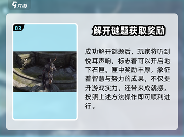 燕云十六声🔥月神雕像地下石匣礼物获取方法大揭秘！🎁截图4