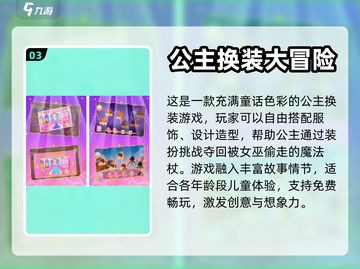 2024超🔥换装小公主游戏大盘点✨截图4