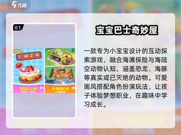 🔥2024必玩！免费安吉游戏📱截图2