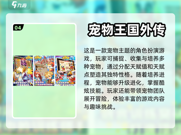萌宠养成🧬好玩的手机宠物游戏推荐🐾截图5