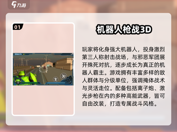🔥2025高人气机器人闯关游戏推荐💥🎮截图2