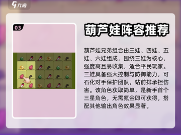 葫芦娃大作战🔥最强英雄搭配推荐！💥截图4
