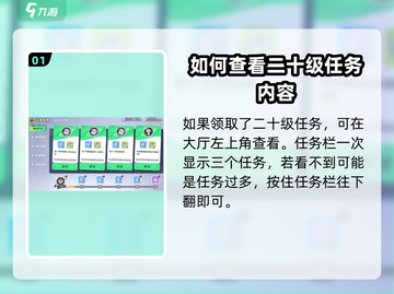 元梦之星💥二十级任务查看方法🔥游戏党必看！截图2