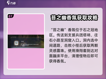 无限暖暖🔥奇想香氛获取攻略💎截图8