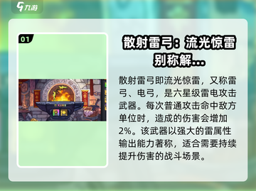 英勇之地散射雷弓🔥超详细解析来了！⚡截图2