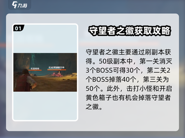 破碎之地🔥守望者之徽获取全攻略🎮截图2