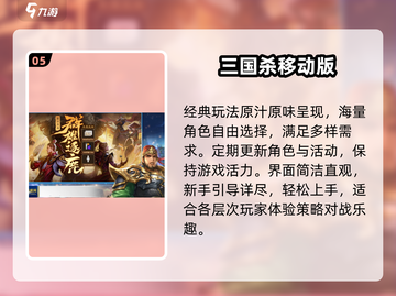 🔥2025必玩三国杀手游TOP榜💥截图6