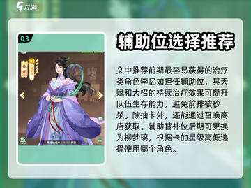 仙剑奇侠传🔥初始阵容推荐，这样选稳赢！截图4