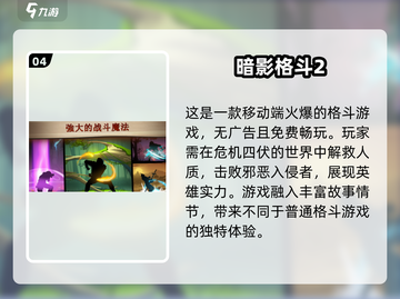 🔥2025必玩！顶级格斗单机游戏推荐🎮截图5