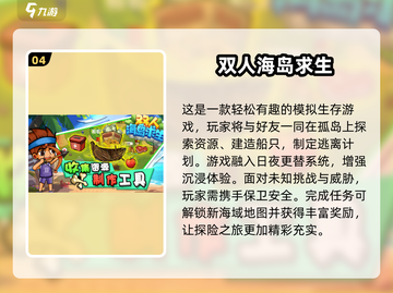 🔥2人儿童游戏TOP榜！趣味排行2025🎉截图5