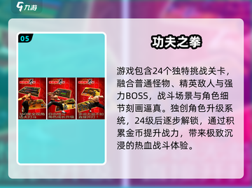 🔥成龙功夫手游2025爆款推荐！💥截图6