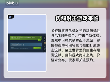 矩阵零日危机🔥超低发售价格 revealed！🔥仅此平台🎉截图2