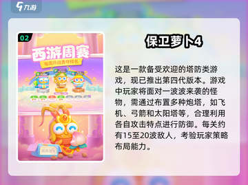 🔥2025经典塔防游戏合集来袭！🎮截图3