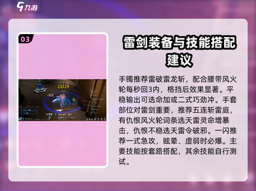 剑灵怀旧服🔥剑士技能搭配攻略来啦！✨截图4