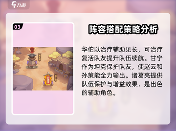 守护之境🔥斩杀阵容详解，轻松上分必备！截图4