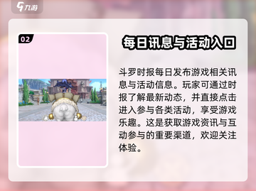 斗罗大陆史莱克学院：🔥斗罗时报位置大揭秘！快来抢🔥截图3