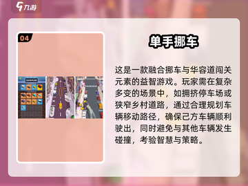 🚗🔥2025最火挪车手游合集！在线畅玩停不下来🎮💥截图5